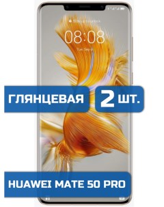 Защитная гидрогелевая пленка на экран телефона Huawei Mate 50 Pro 2 шт Mietubl