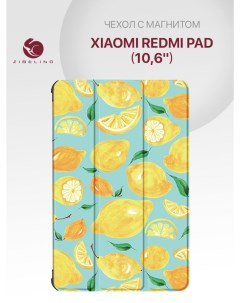 Чехол планшетный для Xiaomi Redmi Pad 10 61 с магнитом с рисунком ЛИМОНЫ Zibelino