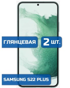 Защитная гидрогелевая пленка на экран телефона Samsung S22 Plus 2 шт Mietubl