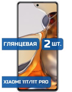 Защитная гидрогелевая пленка на экран телефона Xiaomi 11T и Xiaomi 11T Pro 2 шт Mietubl