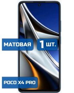Матовая защитная гидрогелевая пленка на экран телефона Poco X4 Pro 1 шт Mietubl