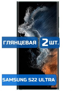 Защитная гидрогелевая пленка на экран телефона Samsung Galaxy S22 Ultra 2 шт Mietubl