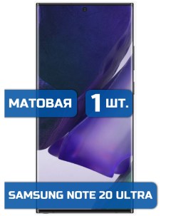 Матовая защитная пленка для смартфона Samsung Note 20 Ultra 1шт Mietubl