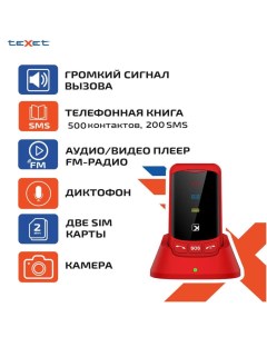Мобильный телефон TM B419 красный 4650071142169 Texet