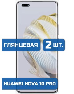 Защитная гидрогелевая пленка на экран телефона Huawei Nova 10 Pro 2 шт Mietubl