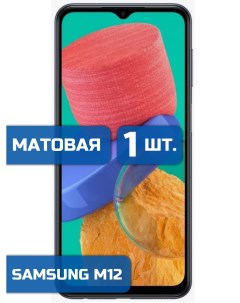 Матовая защитная пленка для смартфона Samsung M12 1шт Mietubl