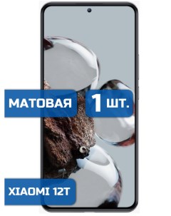 Матовая защитная гидрогелевая пленка на экран телефона Xiaomi 12T 1 шт Mietubl