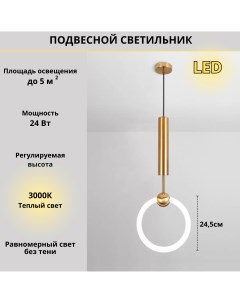 Светильник потолочный светодиодный 24Вт 3000К кольцо 245см Fedotov