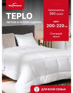 Одеяло евро теплое Teplo 200х220 см Мир матрасов