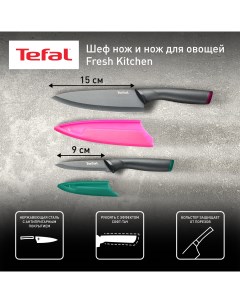 Набор ножей Fresh Kitchen K122S205 Tefal