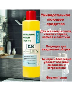 Универсальное чистящее средство Аксамид NF Eco 1 л Biosoap