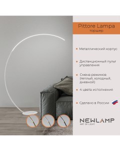 Торшер светодиодный Pittore Lampa белый LED диммируемый с пультом ДУ Newlamp