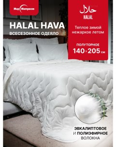 Одеяло 1 5 спальное с бамбуком Halal Hava 140х205 см Мир матрасов