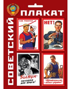 Набор магнитов 4 шт Советский плакат Тд медный всадник