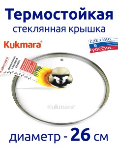 Крышка 26 см для сковороды термостойкая с Нержавеющей ручкой Kukmara