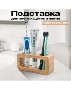 Подставка держатель для зубных щеток бамбук Roomstetica