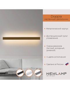 Настенный светильник светодиодный Doppia 1750 мм бронза LED диммируемый Newlamp