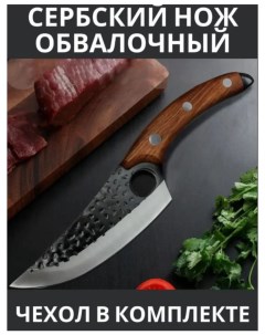 Кухонный нож для мяса Nobrand