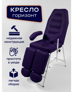 Педикюрное кресло Горизонт для салона красоты фиолетовый Уютный мастер