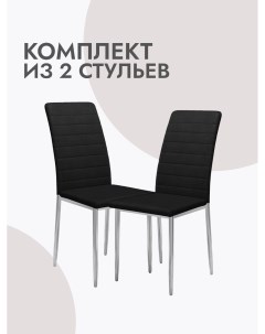 Стулья для кухни 2 шт мягкие экокожа черный Alat home