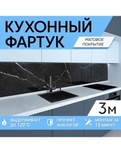 Фартук кухонный на стену ФФ521 3000х600х1 5 мм матовое покрытие Фартукофф