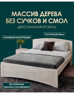 Кровать МиДа 1 120х200 из массива сосны без покрытия отшлифованная Мида трейд