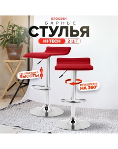 Комплект барных стульев Hi Tech 2 шт красный Ergozen