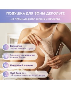 Подушка для зоны декольте против заломов и морщин сна бежевый Beauty sleep