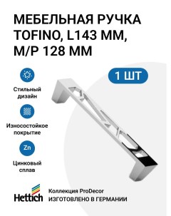 Мебельная ручка Tofino 143 мм хром глянцевый Hettich