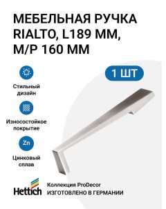 Мебельная ручка Rialto 189 мм нержавеющая сталь Hettich