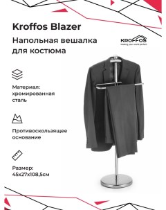 Вешалка для костюма напольная Blazer Kroffos