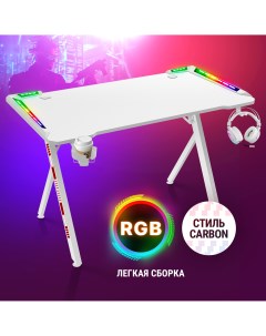 Компьютерный стол INFINITY 120х60 белый RGB Defender