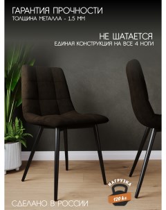 Стул Чили черный темно коричневый 2 шт Soft&chair