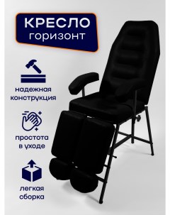 Педикюрное кресло Горизонт для салона красоты черный металл черный Уютный мастер