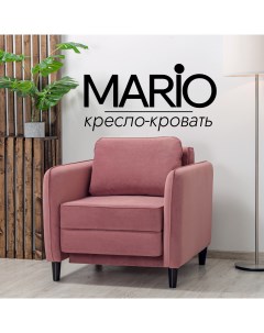 Кресло кровать Mario 85 см розовый Live line