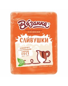 Сосиски Сливушки вареные с сыром 300 г Вязанка