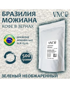 Кофе в зернах Можиана зеленый необжаренный 500 г Vnc