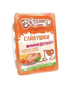 Сардельки Сливушки вареные с сыром 330 г Вязанка