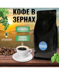 Кофе в зёрнах Бразилия Можиана арабика 1 кг Kraftcoffee