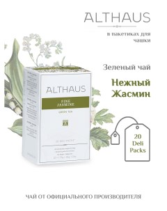 Чай Deli Pack Нежный Жасмин Fine Jasmine 20 пакетиков 35 г Althaus