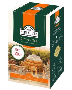Ceylon Tea Orange Pekoe черный чай 500 г Ahmad tea