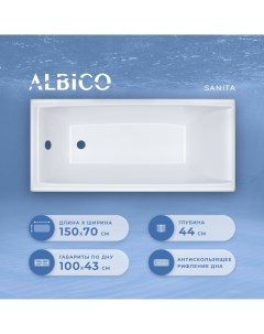 Ванна акриловая Sanita 150х70 Albico