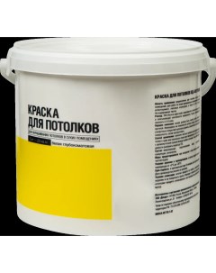 Краска для потолков цвет белый 5 кг Kilitpro