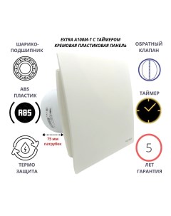Вентилятор с таймером d100мм с пластиковой панелью A100M T Сербия бело кремовой Mak trade group
