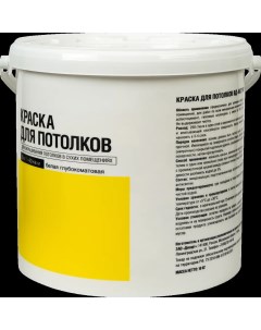 Краска для потолков цвет белый 10 кг Kilitpro
