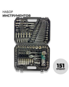 Набор инструментов NBRK151 151 предмет в пластиковом кейсе Satacr-mo