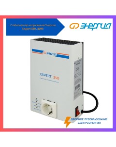 Стабилизатор напряжения Expert 350 220В Е0101 0242 Энергия