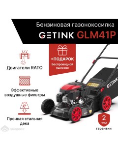 Бензиновая газонокосилка GLM41P nabor Getink