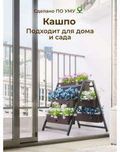 Цветочное высокое напольное кашпо для растений и цветов kashponapol1 двустороннее По уму