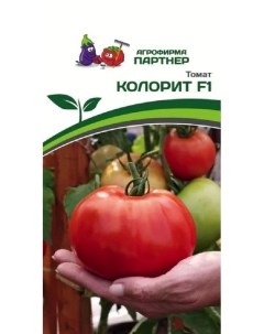 Семена овощей Томат Колорит F1 34767 1 уп Агрофирма партнер